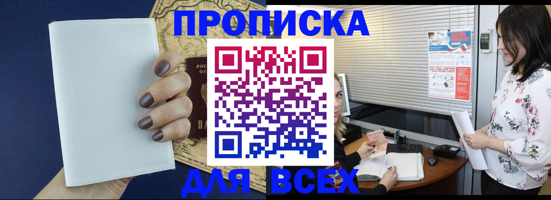 временная регистрация купить в Котласе