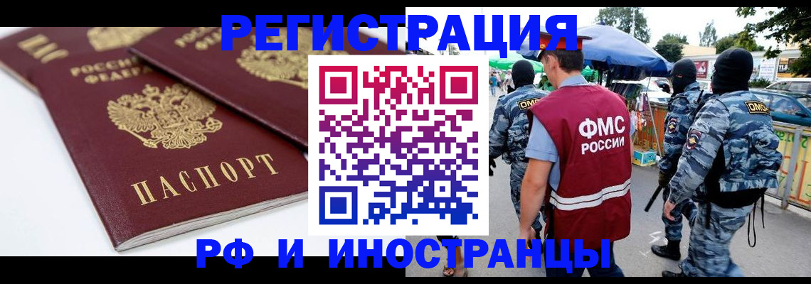 прописка в Котласе